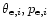 $\theta_{{\rm e},i}, p_{{\rm e},i}$
