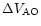 $\Delta{V_{\rm AO}}$
