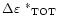 $\Delta{{\mbox{$\varepsilon$ }}^{*}}_{\rm TOT}$