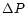 $\Delta {P}$