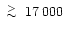 $\lower.5ex\hbox{$\; \buildrel > \over \sim \;$ }17\,000$