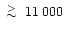 $\lower.5ex\hbox{$\; \buildrel > \over \sim \;$ }11\,000$