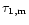 $\tau _{1, {\rm m}}$