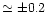 $\simeq \pm 0.2$