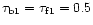 $\tau _{{\rm b}1}=\tau _{{\rm f}1} = 0.5$