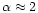 $\alpha\approx 2$
