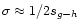 $\sigma \approx 1/2 s_{g-h}$