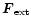 ${\vec F}_{\rm ext}$