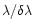 $\lambda/\delta\lambda$
