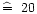 $\mathrel{\mathchoice {\hbox{$\widehat=$ }}{\hbox{$\widehat=$ }}
{\hbox{$\scriptstyle\hat=$ }}
{\hbox{$\scriptscriptstyle\hat=$ }}}20$