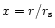 $x=r/r_{\rm s}$