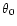 $\theta_{0}$