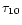$\tau_{10}$