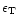 $\epsilon_{\rm T}$