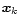 $\vec{x}_k$