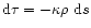 ${\rm d}\tau = - \kappa\rho\ {\rm d}s$