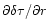 $\partial\delta\tau / \partial r$
