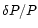 $\delta P / P$