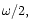 $\omega /2,$