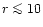 $r \mathrel{\mathchoice {\vcenter{\offinterlineskip\halign{\hfil
$\displaystyle ...