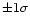 $\pm 1 \sigma$