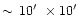 $\sim \,10\hbox {$^\prime $ }\times 10\hbox {$^\prime $ }$
