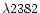 $\lambda2382$