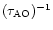$(\tau_{\rm AO})^{-1}$