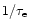 $1/\tau_{\rm e}$