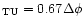 $_{\rm TU} = 0.67\Delta\phi$
