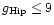 $g_{\rm Hip} \leq 9$