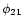 $\phi _{21}$