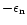$-\epsilon_{\rm n}$