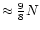 $\approx\frac{9}{8}N$