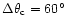 $\Delta \theta _{\rm c} = 60\hbox {$^\circ $ }$