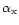 $\alpha _{\rm x}$