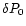 $\delta P_{0}$