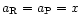 $a_{\rm R} = a_{\rm P}=x$