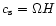 $c_{\rm s} = \Omega H$
