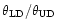 $\theta_{\rm {LD}}/\theta_{\rm {UD}}$