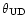 $\theta_{\rm {UD}}$