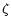 $\mathsf{\zeta}$