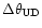 $\Delta \theta_{\rm {UD}}$