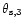 ${\theta}_{\rm s,3}$