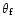${\theta}_{\rm f}$