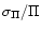 $\sigma_\Pi /\Pi$