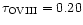 $\tau_{\rm OVIII}=0.20$