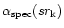 $\alpha _{\rm spec}(sr_{\rm k})$