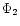 $\Phi_2$