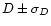 $D\pm\sigma_D$